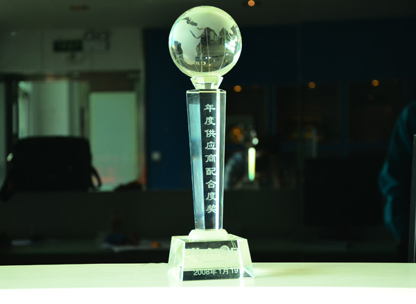 年度供應商配合度獎